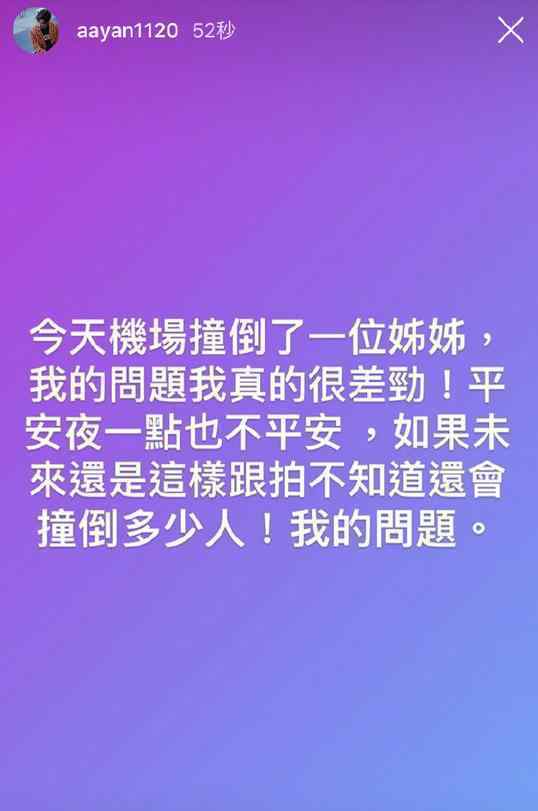 炎亚纶向路人道歉 为什么道歉怎么道歉的