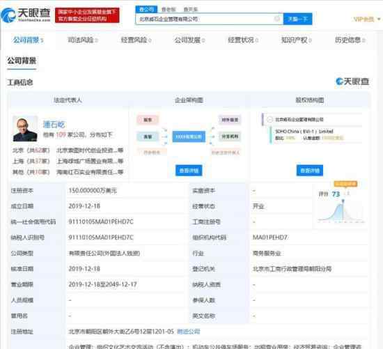 SOHO成立新公司 什么公司具体有哪些业务