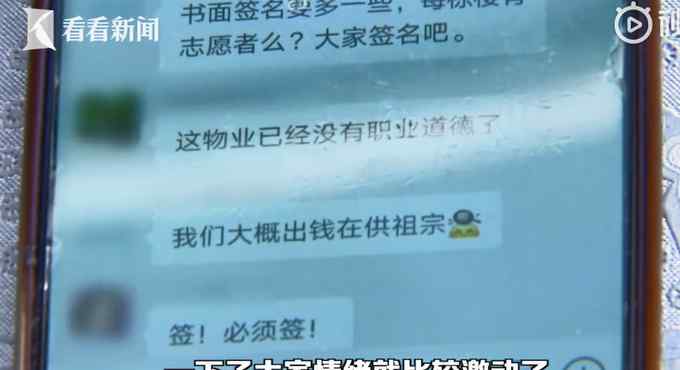 微信拍了拍物业跳出不雅词 业主看后气炸：我们在出钱供祖宗？