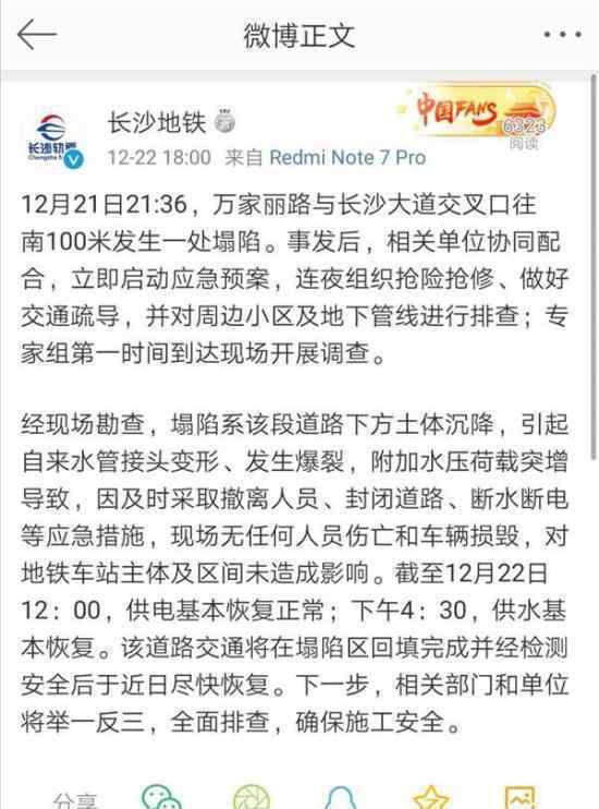 长沙万家丽路坍塌是怎么回事?长沙万家丽路坍塌原因