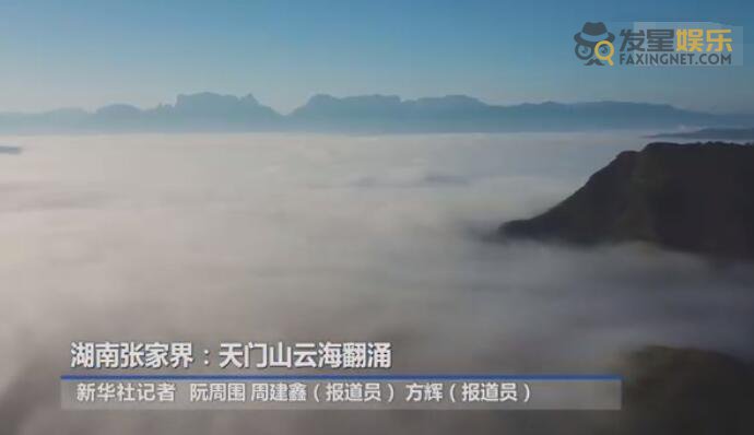 张家界 张家界天门山云海景色太壮观 绝美景色上热搜吸引无数游客围观