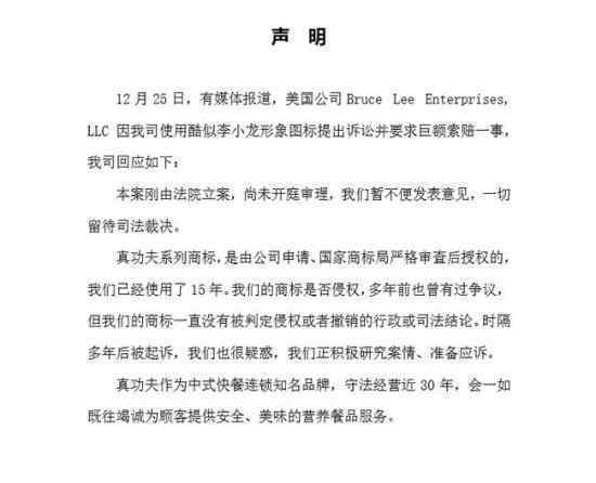 真功夫回应侵权 真功夫如何回应的具体公告内容