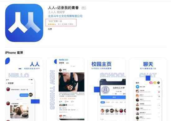 人人正式回归社交 怎么回归的人人APP