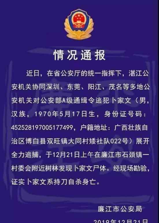 A级通缉犯自杀身亡是怎么回事卜家文为什么被通缉