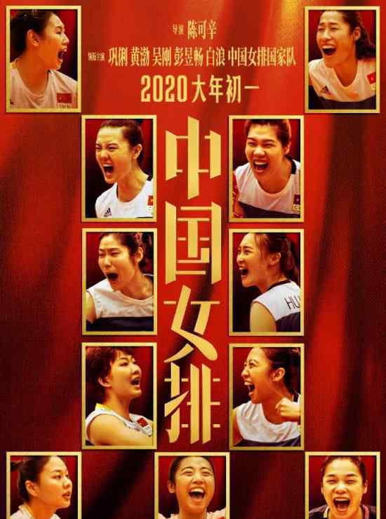 中国女排最强天团 中国女排什么时候上映