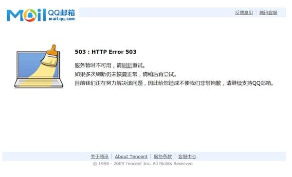 qq邮箱崩了 QQ邮箱居然崩了！网友：马化腾这是不想让我干活啊