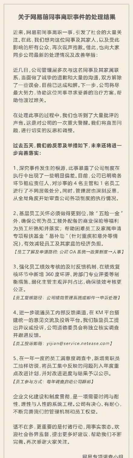 网易与被裁员工达成和解 网易“暴力裁员”事件新进展