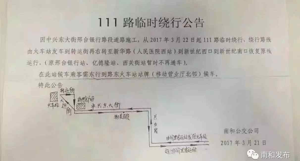 南和111 南和人注意了，111路公交临时调整市区内线路