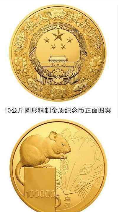鼠年贺岁金银币  什么样子多少面额价值多少钱（图）