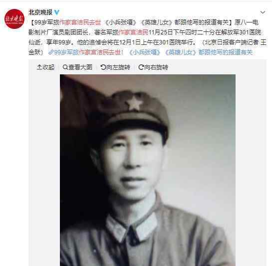 小兵张嘎相关作家宫洁民去世了?宫洁民个人资料生平介绍