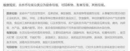 北京垃圾分类新规 新规有什么要求什么时候开始实施