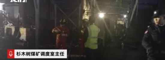 宜宾煤矿透水事故 目前已确认4人遇难14人失联