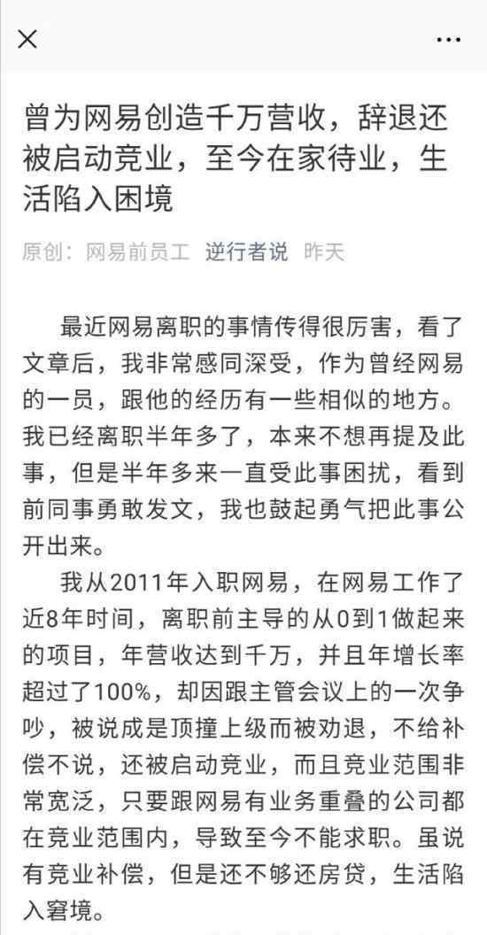 网易又一员工被逼什么情况网易又一员工被逼具体怎么回事