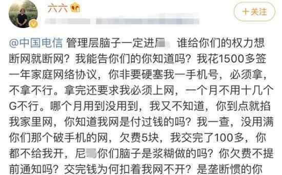 上海电信回应六六  六六是什么上海电信如何回应