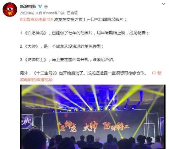 成龙公布三部新片什么情况三部新片具体怎么回事新片简介