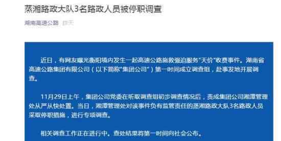 天价施救费通报什么情况天价施救费通报说了什么