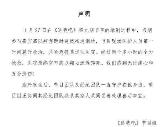 高以翔死因公布 高以翔真正死因是什么官方怎么说