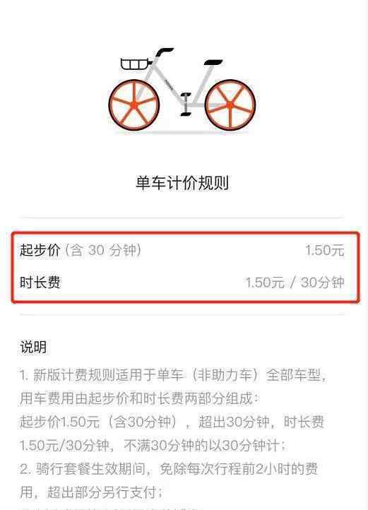 青桔单车悄悄涨价是什么情况?青桔单车官方是怎么回应悄悄涨价的?