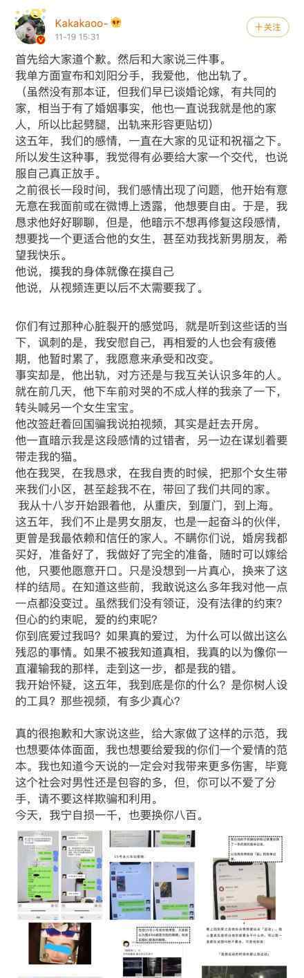 半藏森林什么梗刘阳出轨是真是假半藏森林微博ID