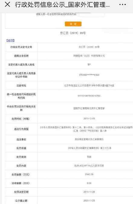 京东网银在线被罚2943万 京东网银在线为什么被罚款