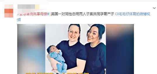 全球首例共享母亲是什么情况?英国一对女同性恋成功产子