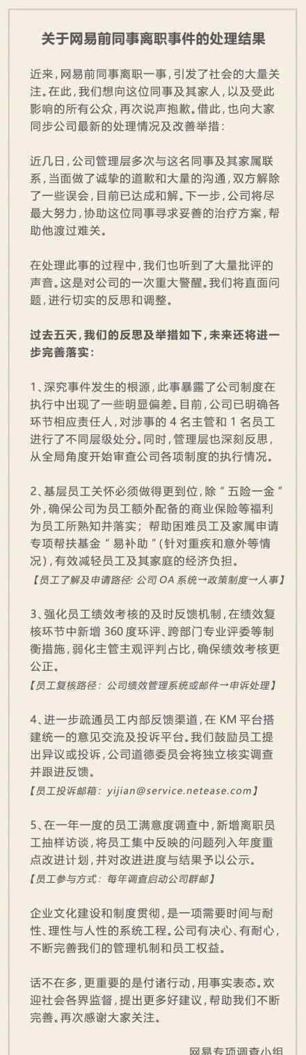 网易与被裁员工达成和解 被裁员工也做出了回应