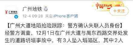 广州地陷3名失联人员身份确认 失联人员身份公布