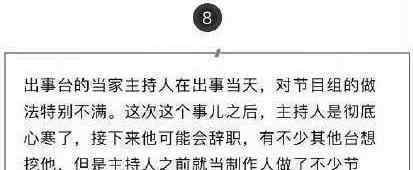 网友爆料华少将从浙江卫视离职疑似受高以翔事件影响