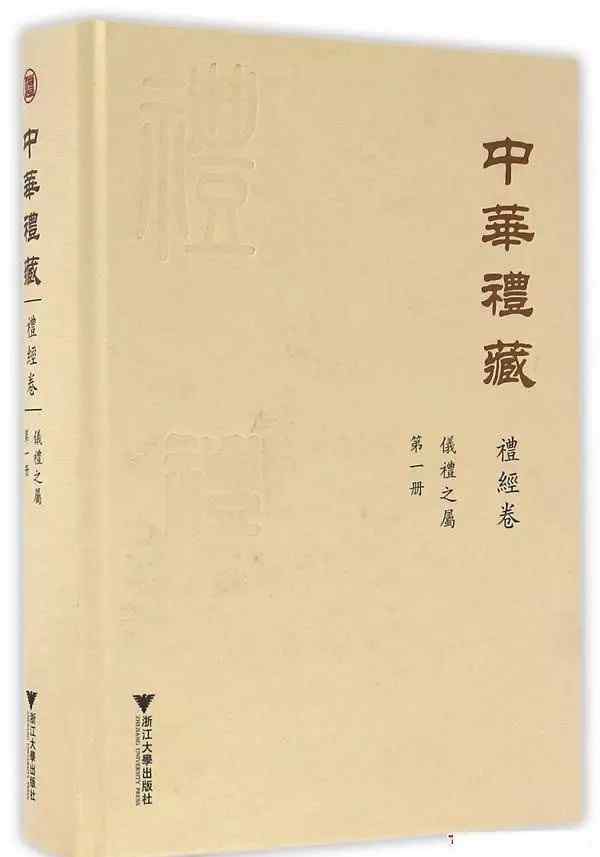 仪礼注疏 【学礼堂书目答问】贾海生点校《仪礼注疏》