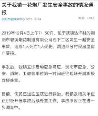 湖南浏阳烟花厂爆炸 官方却故意隐瞒伤亡人数