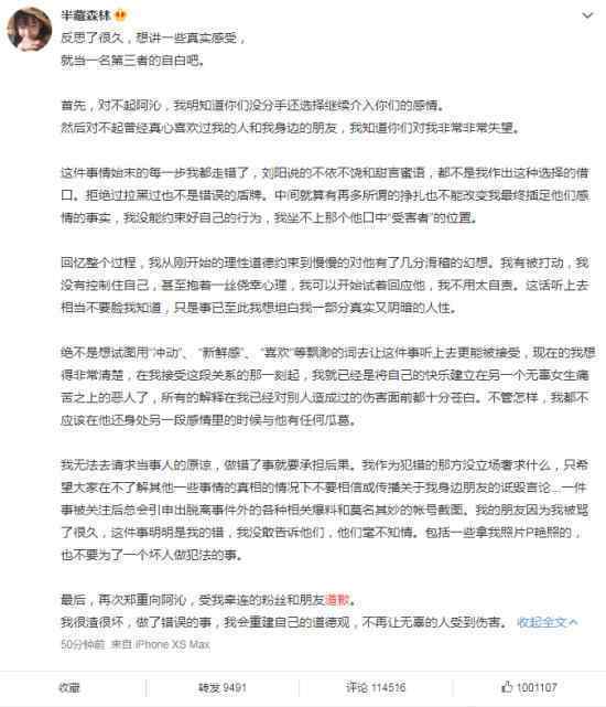 半藏森林道歉 半藏森林是谁道歉内容是什么