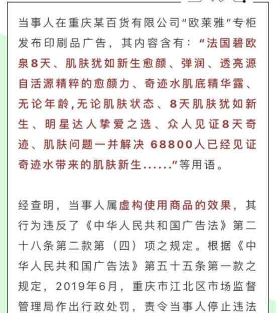 欧莱雅广告遭罚 违法广告案被罚了多少