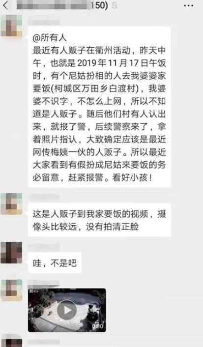 市民称疑发现梅姨 在哪儿发现的什么情况