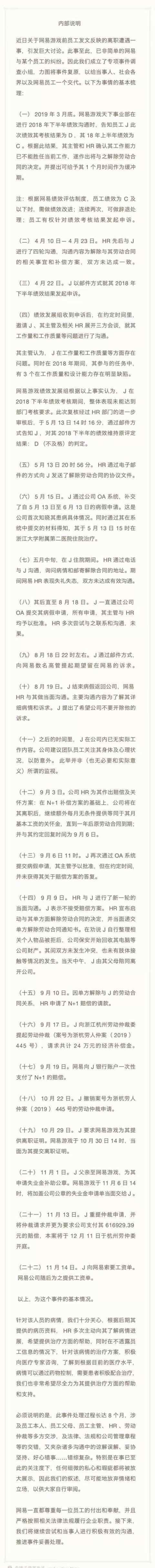 网易暴力裁员事件 事情真相是什么?网易承认错了?