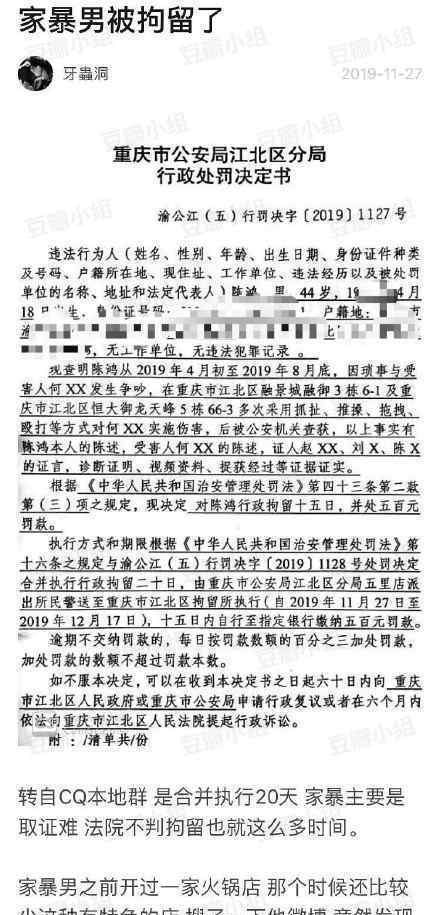 宇芽前男友被行拘 家暴被拘留多久什么情况