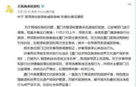 厦门导游威胁游客事情经过 相关部门已介入调查?