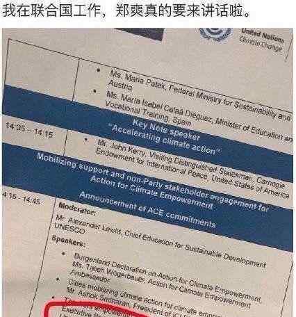 郑爽联合国大会 郑爽受邀发表演讲什么情况