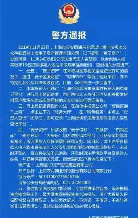 麦子资产立案侦查  什么是麦子资产警方通报