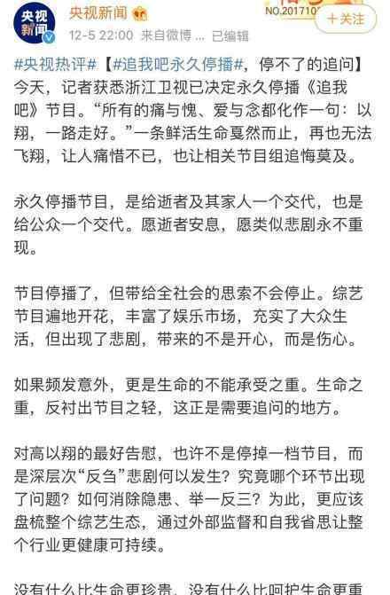 央视评《追我吧》停播  央视如何评价浙江卫视节目