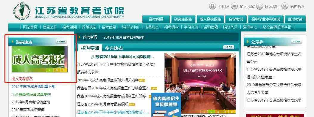 江苏省成人高考报名 2019江苏成人高考报名开始！报名流程详解~