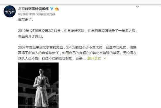 吉喆因病去世什么情况北京首钢男篮发公告证实