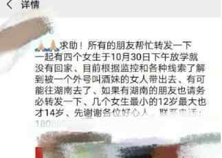 广安4女失联内幕曝光?事情的具体经过是怎么样的?