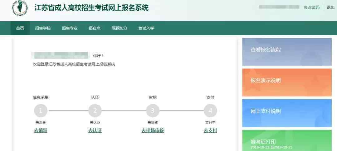 江苏省成人高考报名 2019江苏成人高考报名开始！报名流程详解~