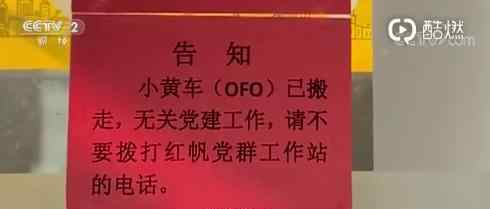 ofo昔日办公点人去楼空 这是什么情况押金能退吗