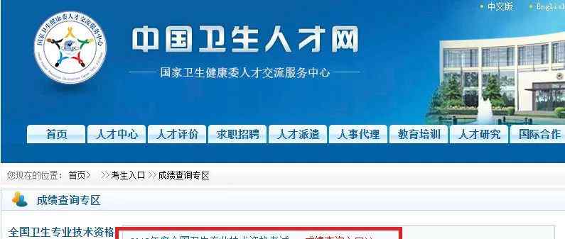 卫生考试成绩查询 2019卫生资格考试成绩查询时间和方式！