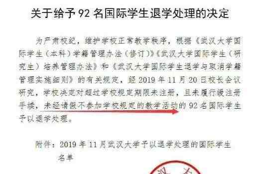 武汉大学清退92名国际学生 什么原因事件详情