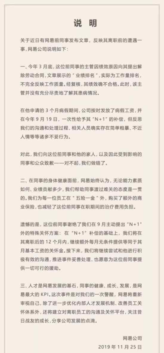 网易向员工致歉 网易暴力裁员是真的吗?道歉内容是?