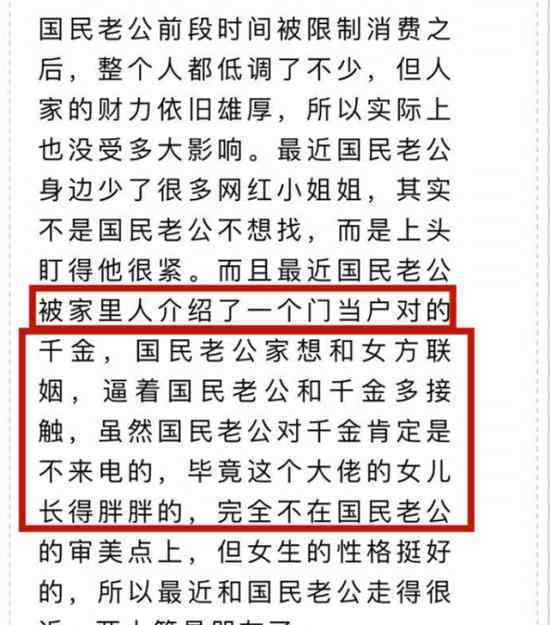 曝王思聪被逼联姻是真的吗女方是谁