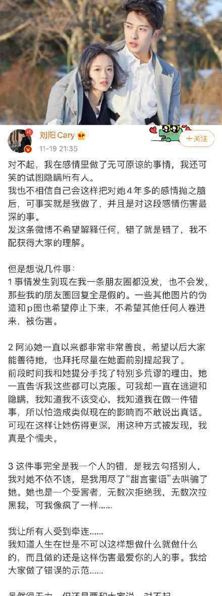 刘阳道歉 刘阳为出轨一事道歉说了什么刘阳道歉内容