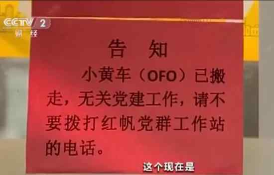 ofo昔日办公点人去楼空 ofo押金还能不能退?